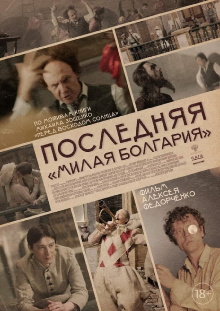 Last «Dear Bulgaria» Trailer