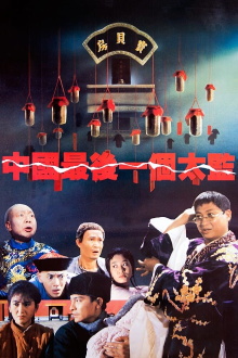 Last Eunuch In China Trailer