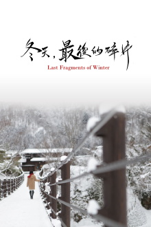 Last Fragments of Winter Trailer