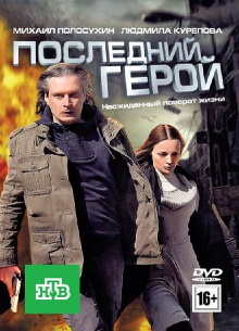 Last Hero Trailer