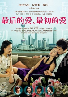 Last Love, First Love Trailer