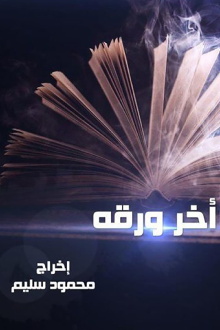Last Paper Trailer