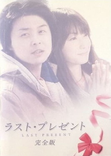 Last Present Trailer