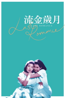 Last Romance Trailer