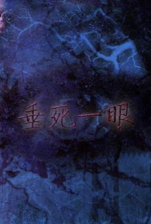 Last Sight from Death! Trailer