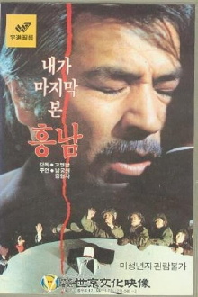 Last Sight of Heung-Nam Trailer