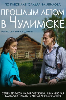 Last Summer in Chulimsk Trailer