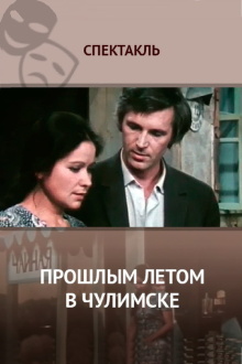 Last Summer in Chulimsk Trailer