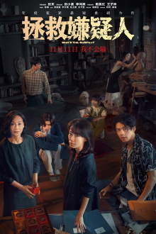 Last Suspect Trailer