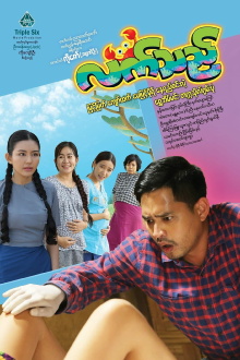 Lat The Movie Trailer