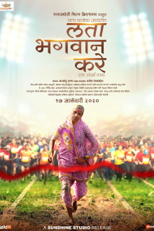 Lata Bhagwan Kare Trailer