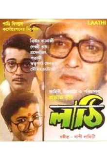 Lathi Trailer