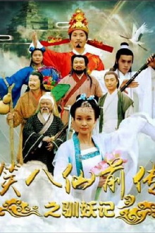 Laughing Eight Immortals Prequel: The Tale of Demons Trailer