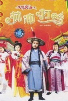 Laughter of "Water Margin" - Stolen Golden Ball Trailer