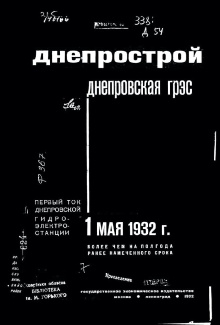 Launch of Dnieprostroi Trailer
