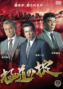 Law of Yakuza Trailer