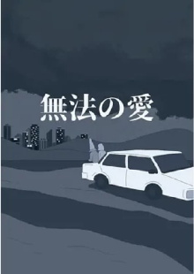 Lawless Love Trailer