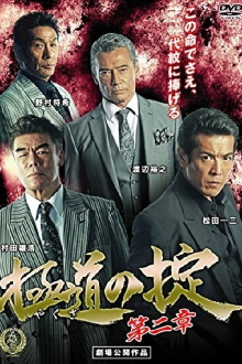 Laws of Yakuza Chapter 2 Trailer