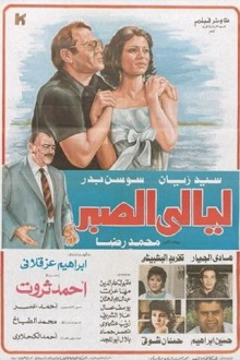 Layali El Sabr Trailer