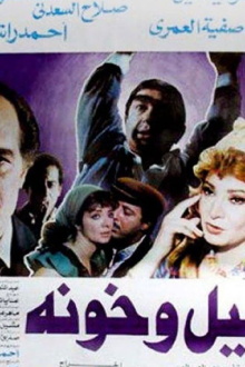 Layl Wa Khawana Trailer