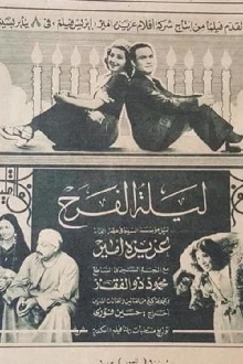 Laylat Al-farah Trailer