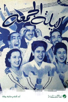 Laylat Al-Jumea Trailer