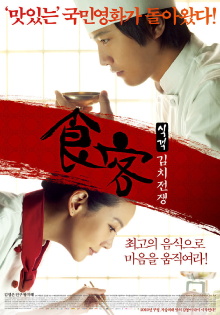 Le Grand Chef 2: Kimchi Battle Trailer
