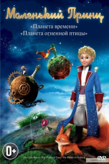 Le petit prince 2, La planète de l'oiseau de feu Trailer