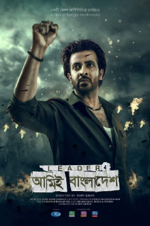 Leader: Amie Bangladesh Trailer