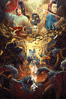 League of Gods: Enfeoffment Order Trailer