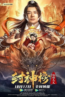League of Gods: King Li Jing Trailer