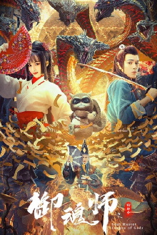 League of Gods: Soul Master Trailer