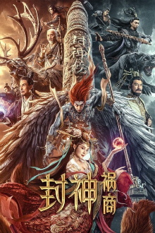 League of Gods: The Fall of Sheng Trailer