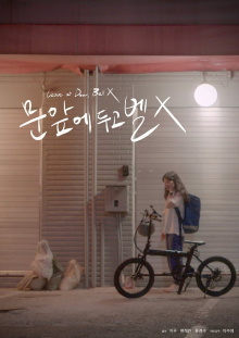 Leave at Door, Bell X Trailer
