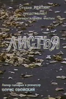 Leaves Trailer