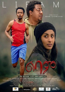 Lebam (ልባም) Trailer