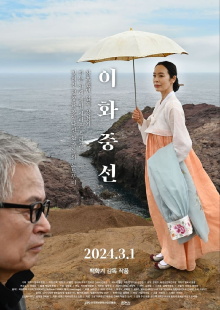 Lee Hwa-jung-seon Trailer