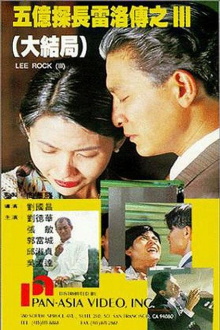 Lee Rock III Trailer