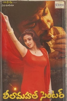 Leelamahal Centre Trailer