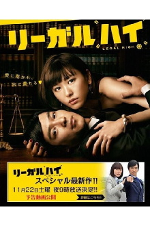 Legal High 2 SP Trailer