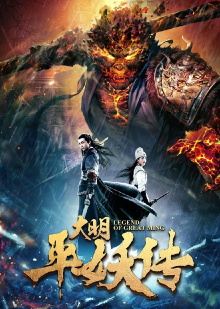 Legend of Dynasty Ming Trailer