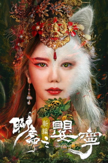 Legend of Ghost YingNing Trailer