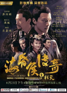 Legend of King Trailer