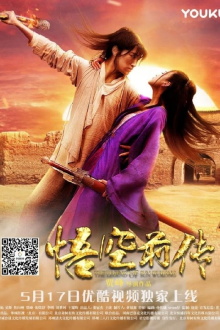 Legend of Sun Wukong Trailer
