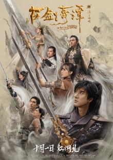 Legend of the Ancient Sword Trailer