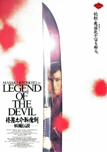 Legend of the Devil Trailer