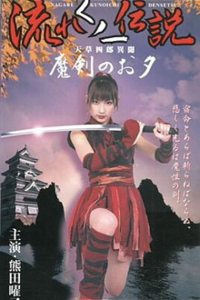 Legend of the Flowing Kunoichi Amakusa Shiro Stories ~Demon Sword Evening~ Trailer