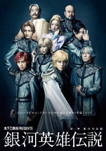 Legend of the Galactic Heroes Chapter 1 Sho Ginga Teikoku Hen Trailer