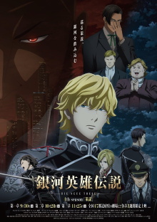 Legend of the Galactic Heroes: Die Neue These - Intrigue 1 Trailer