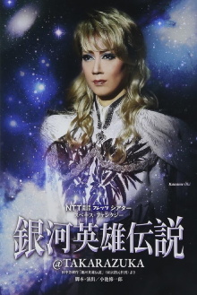 Legend of the Galactic Heroes @ Takarazuka Trailer
